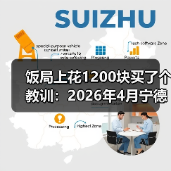 饭局上花1200块买了个教训:2026年4月宁德时代发布六大超级科技新品(图4) 饭局上花1200块买了个教训:2026年4月宁德时代发布六大超级科技新品(图4)
