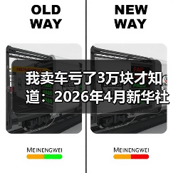 我卖车亏了3万块才知道:2026年4月新华社报道汽车以旧换新成绩斐然(图2) 我卖车亏了3万块才知道:2026年4月新华社报道汽车以旧换新成绩斐然(图2)