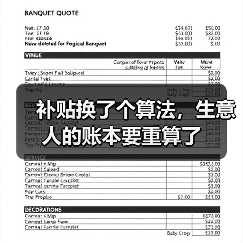 补贴换了个算法,生意人的账本要重算了(图1) 补贴换了个算法,生意人的账本要重算了(图1)