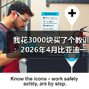 我花3000块买了个教训:2026年4月比亚迪一元碳积分等创新营销举措(图4) 我花3000块买了个教训:2026年4月比亚迪一元碳积分等创新营销举措(图4)