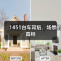 1451台车背后,场景的真相(图2) 1451台车背后,场景的真相(图2)