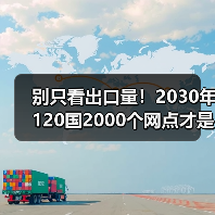 别只看出口量!2030年120国2000个网点才是真全球化:刚搞懂广汽2026年4月的新目标(图3) 别只看出口量!2030年120国2000个网点才是真全球化:刚搞懂广汽2026年4月的新目标(图3)