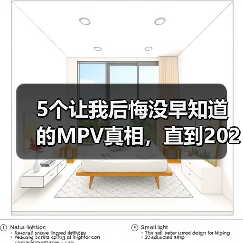 5个让我后悔没早知道的MPV真相,直到2026年4月智界V9鸿蒙智行首款智能MPV亮相(图4) 5个让我后悔没早知道的MPV真相,直到2026年4月智界V9鸿蒙智行首款智能MPV亮相(图4)