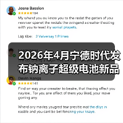 2026年4月宁德时代发布钠离子超级电池新品,别再说储能没戏了(图2) 2026年4月宁德时代发布钠离子超级电池新品,别再说储能没戏了(图2)