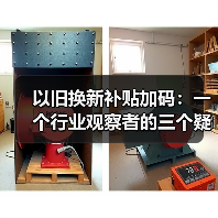 以旧换新补贴加码:一个行业观察者的三个疑问(图4) 以旧换新补贴加码:一个行业观察者的三个疑问(图4)